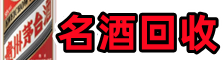 抚顺新抚区德才烟酒回收店