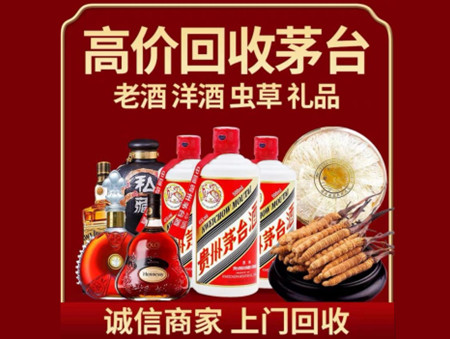 ​抚顺新抚区名酒回收多少钱？