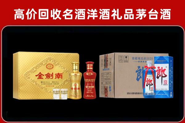 抚顺新抚区回收剑南春酒